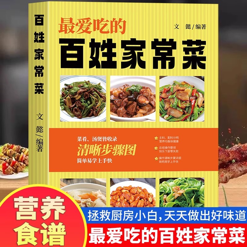 Home Cooking In Chinese - Lieblingsgerichte chinesischer Hausmannskost, eine vollständige Liste