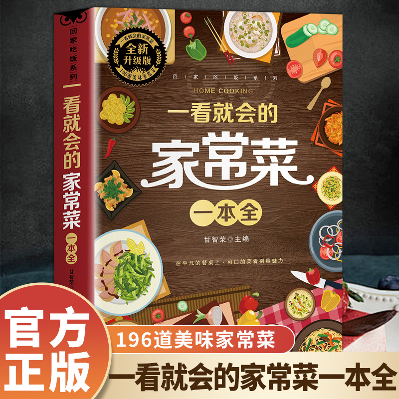 Home Cooking In Chinese - Ein vollständiges Buch mit hausgemachten Gerichten,