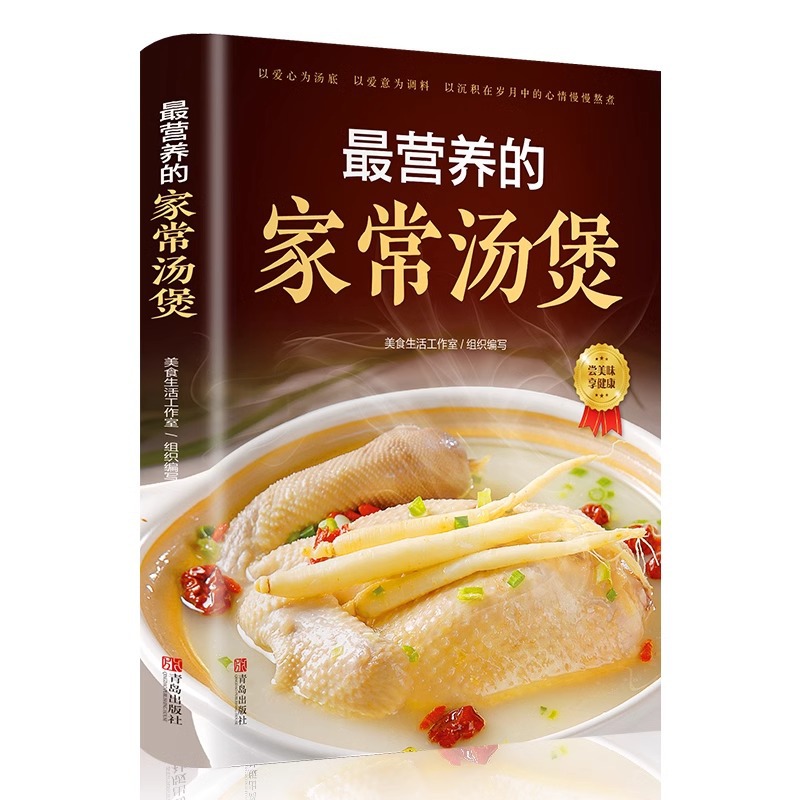 Home Cooking In Chinese - Der nahrhafte, gekochte Suppentopf für zu