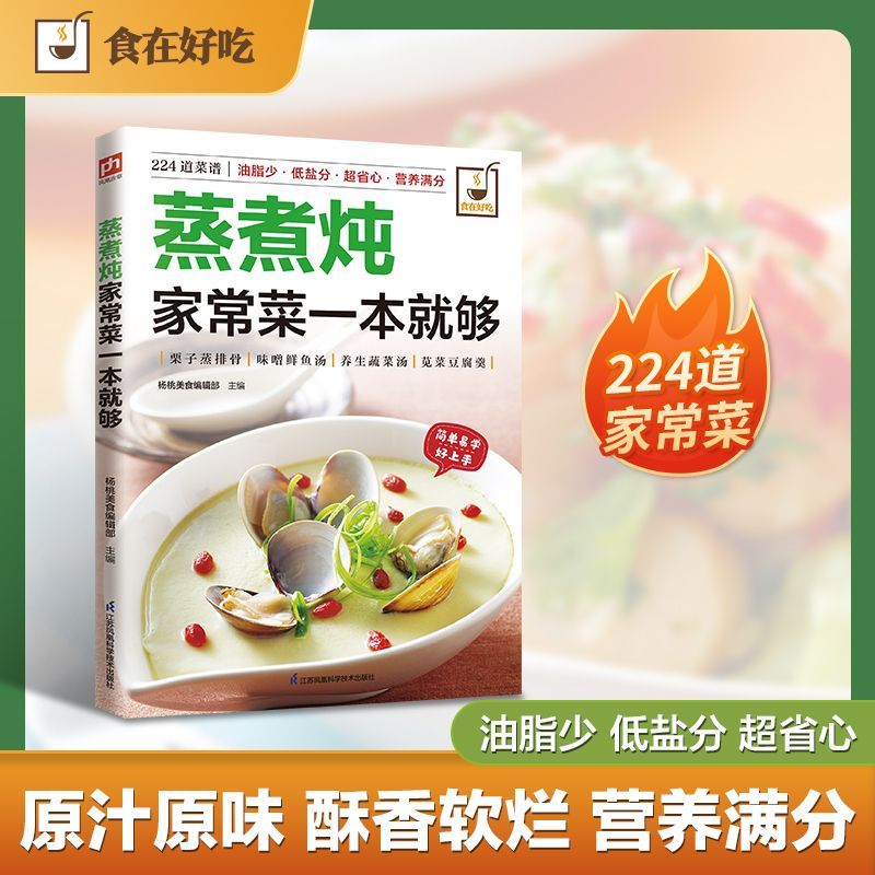 Home Cooking In Chinese - Ein Kochbuch zum Kochen von Geschirr