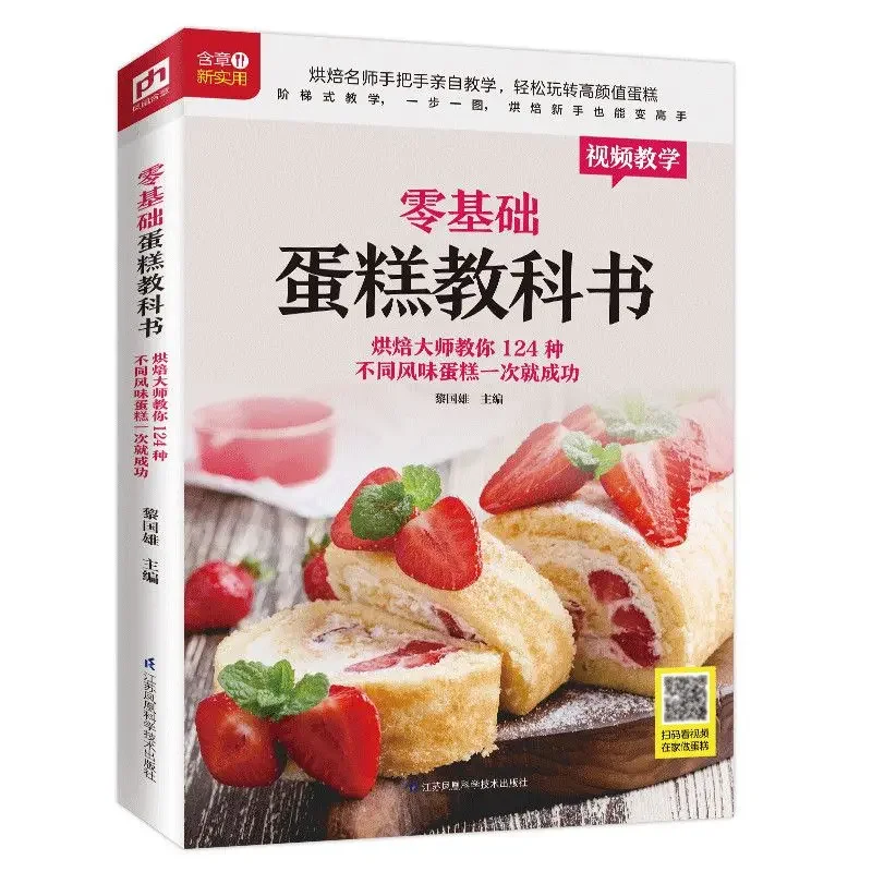 Lehrbuch mit Backkuchen für An – Home Cooking In Chinese Bewertung und Preis